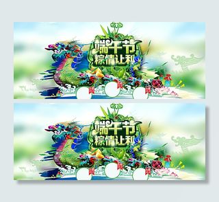 端午节粽情让利图片