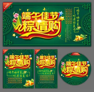 端午佳节促销活动海报设计矢量素材