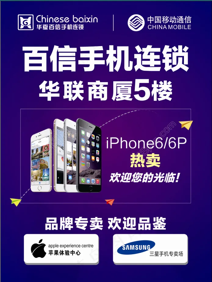 手机店导视宣传海报cdr矢量模版下载