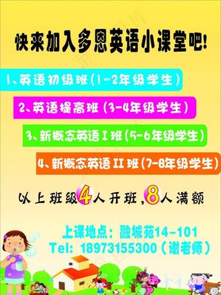 英语培训海报