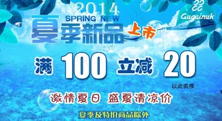 夏季新品横版图片