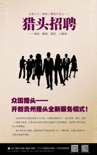 猎头公司招聘海报PSD素材
