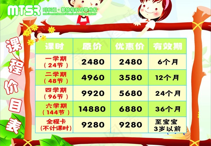 课程表图片cdr矢量模版下载
