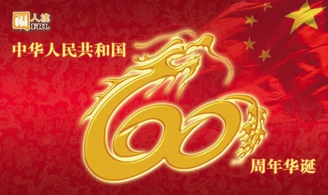 龙组成的60字体(210X297)cdr矢量模版下载
