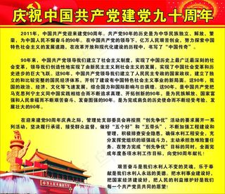 建党九十周年庆