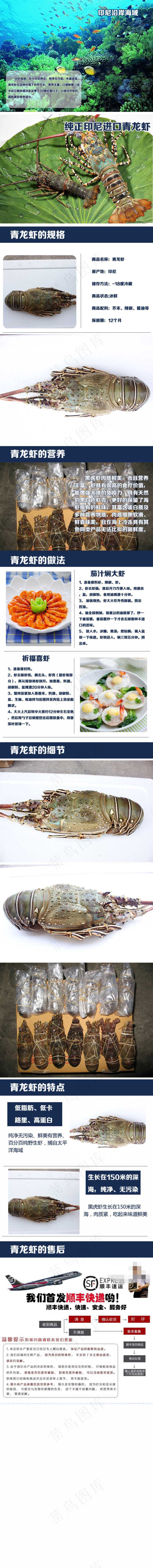 青龙虾详情页(750X7698(DPI:72))psd模版下载
