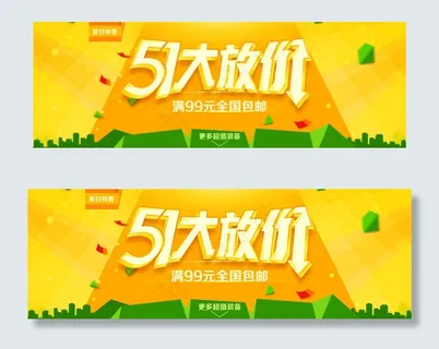 淘宝天猫51劳动节钜惠促销海报ps...