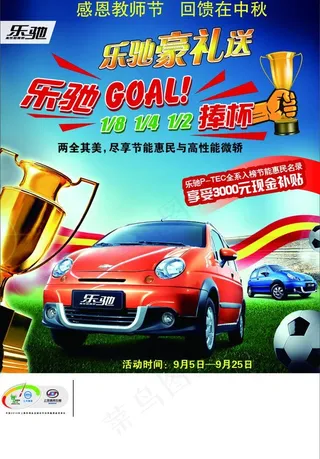 雪佛兰乐驰广告 乐驰豪礼送