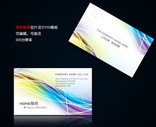 多彩唯美时尚动感名片设计