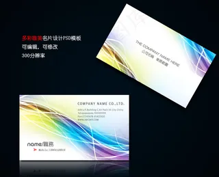 多彩唯美时尚动感名片设计