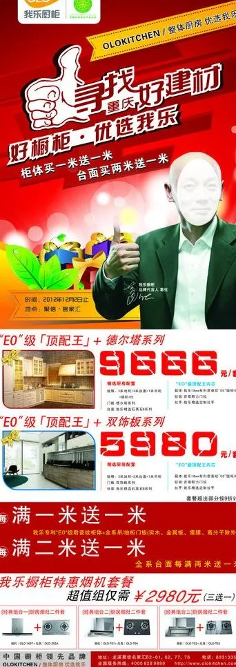 橱柜 展架图片cdr矢量模版下载