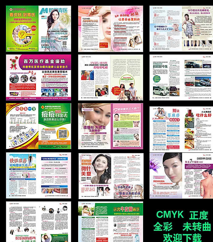 皮肤病医疗杂志图片(376X266)cdr矢量模版下载