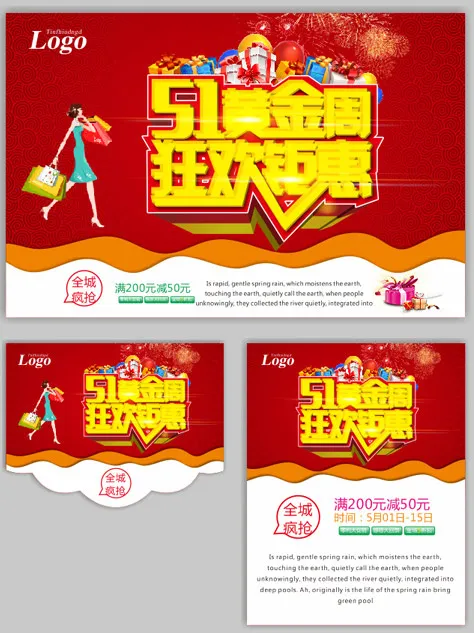 劳动节狂欢钜惠(500X650)cdr矢量模版下载