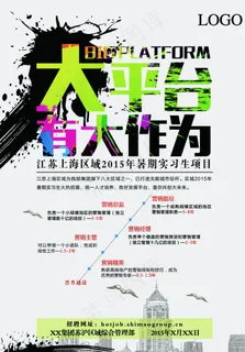 创意招聘广告PSD分层素材图片 创意招聘广告PSD分层素材图片
