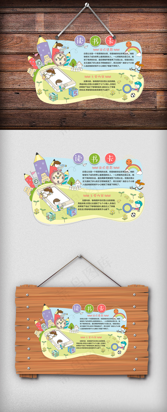 卡通读书卡DIY好书推荐卡通用模板(4961X3508(DPI:300))psd模版下载