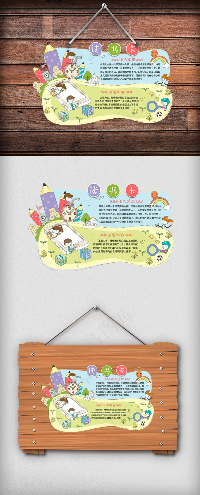 卡通读书卡DIY好书推荐卡通用模板(4961X3508(DPI:300))psd模版下载
