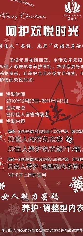 贝佳人易拉宝图片cdr矢量模版下载