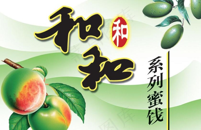 蜜饯包装图片psd模版下载