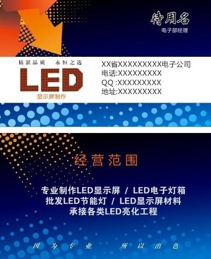 led名片图片cdr矢量模版下载