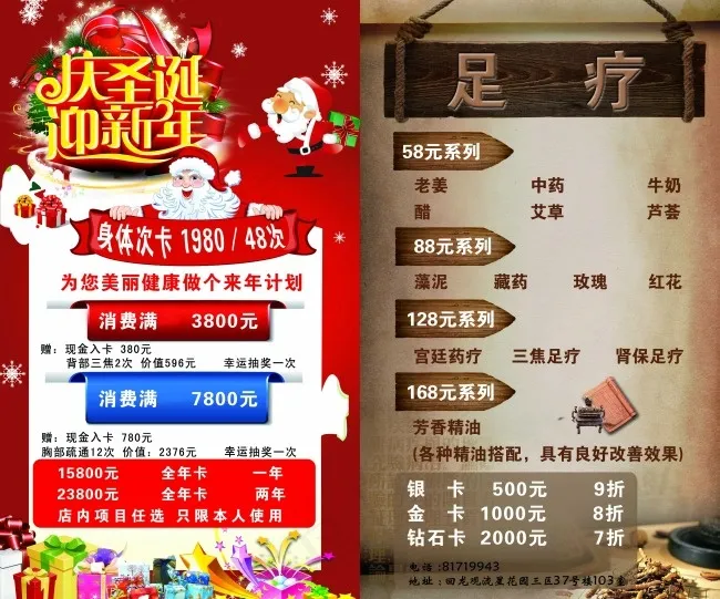 养生圣诞展板海报(7087X5906(DPI:150))psd模版下载