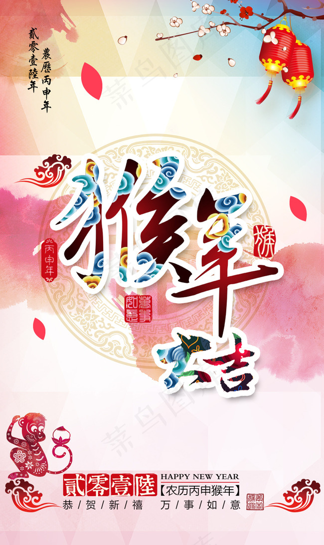 2016猴年大吉海报设计新春大吉