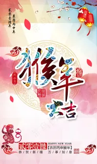 2016猴年大吉海报设计新春大吉 2016猴年大吉海报设计新春大吉