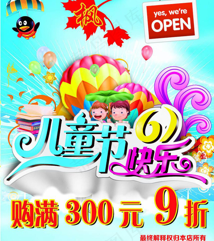 六一活动模板下载