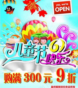 六一活动模板下载