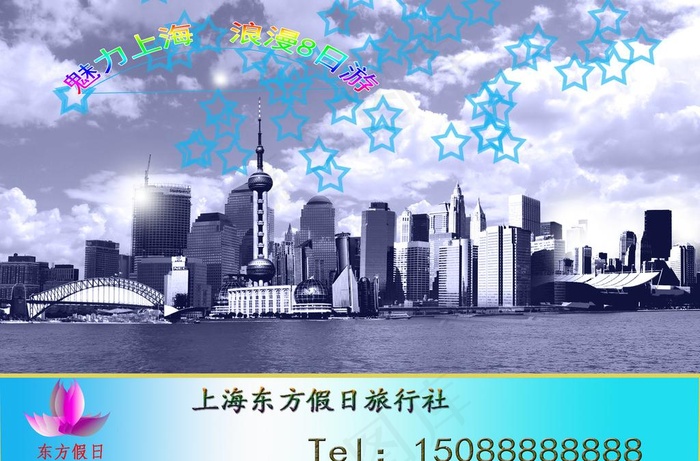 上海旅游广告图片psd模版下载