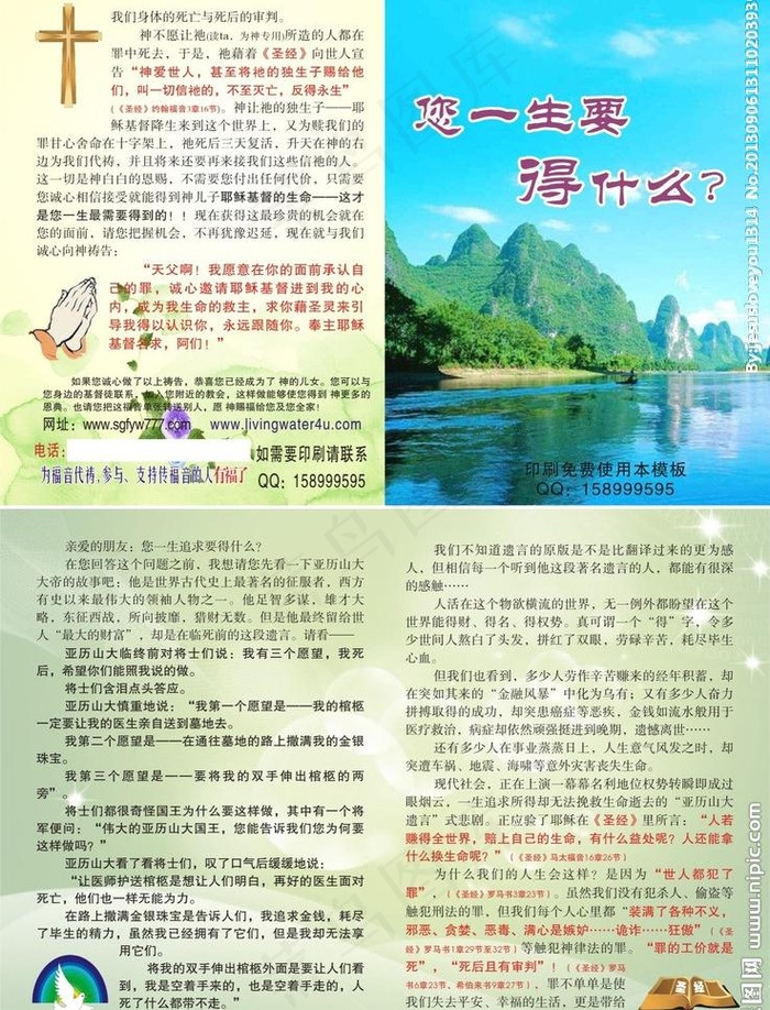 您一生要得什么图片cdr矢量模版下载