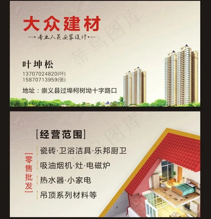 建材名片图片cdr矢量模版下载