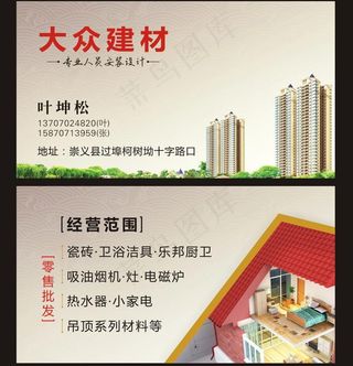 建材名片图片