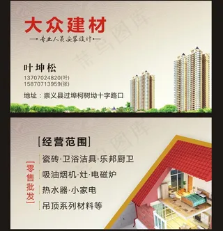 建材名片图片
