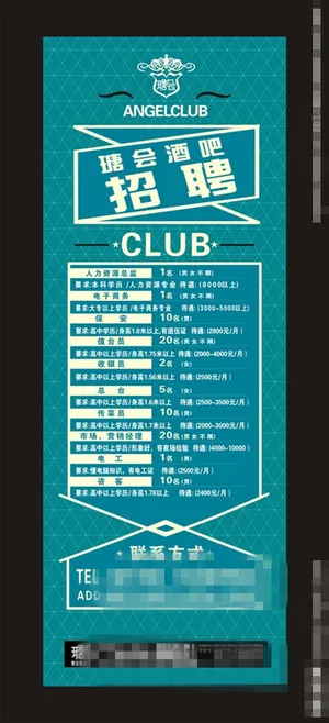 招聘海报素材