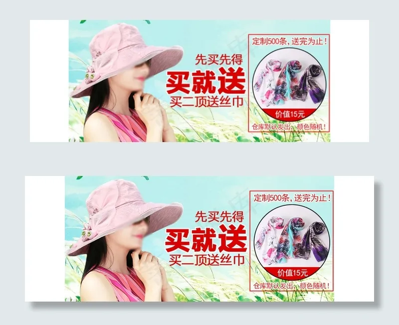 买就送 买二送一 促销海报psd模版下载