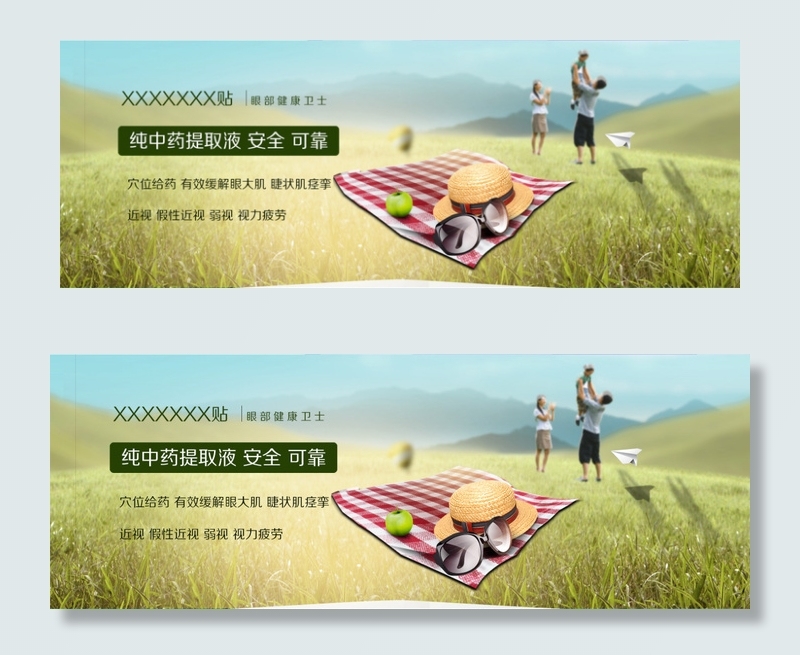 网站banner爱眼贴背景绿色健康...psd模版下载