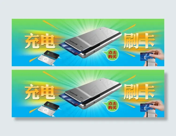 倍斯特拉卡拉可以刷卡的移动电源psd模版下载