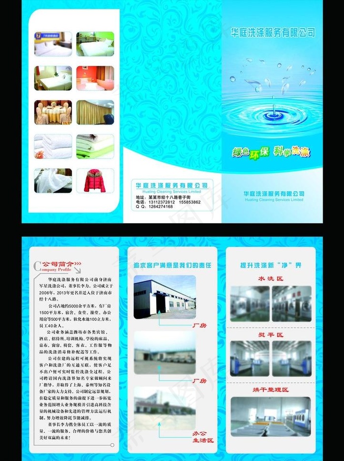 洗涤公司三折页图片(3437X2551(DPI:300))psd模版下载