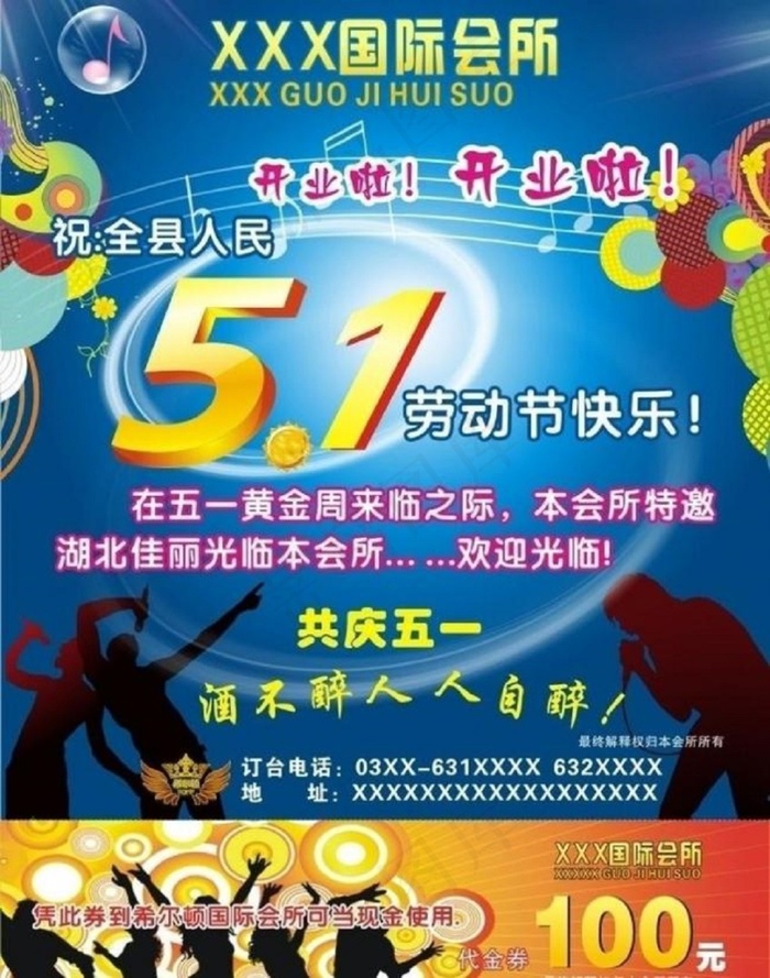 ktv五一活动彩页图片cdr矢量模版下载