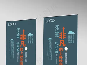 科技公司招聘简介展架海报易拉宝设计