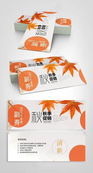 女装服饰鞋包百货代金券设计