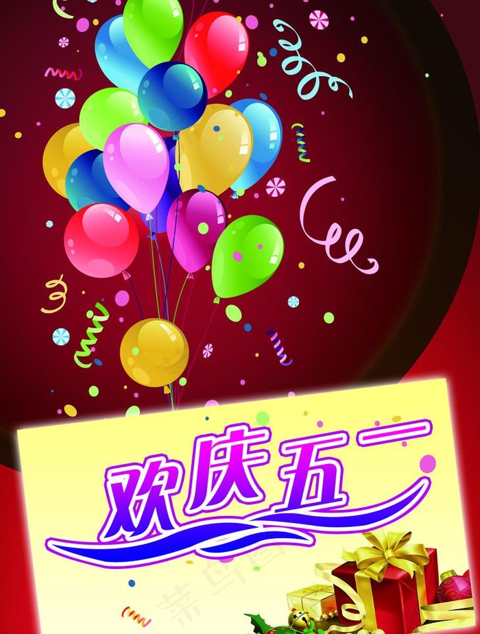欢庆五一图片