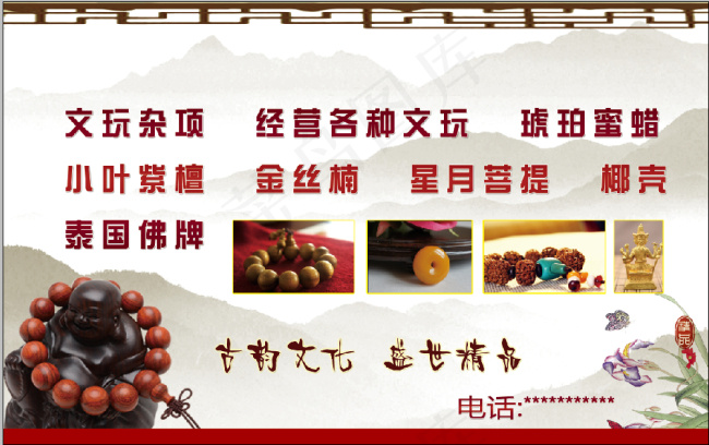 古玩系列psd模版下载