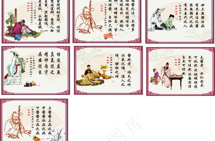 古代名医名言图片(800X600)cdr矢量模版下载