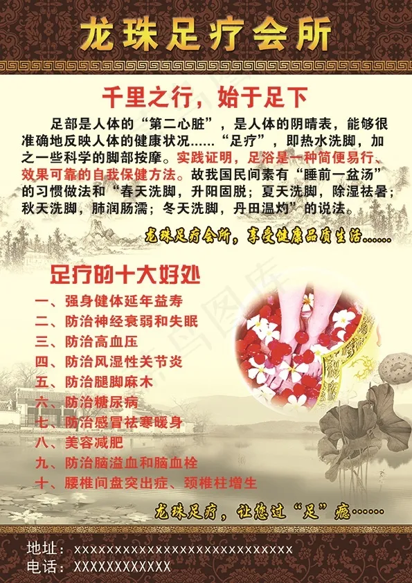 足疗素材下载(2480X3508(DPI:300))psd模版下载
