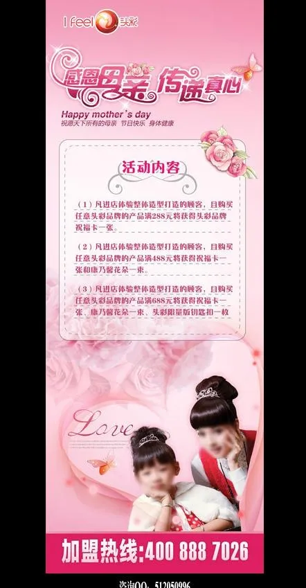 感恩母亲 传递真心图片psd模版下载