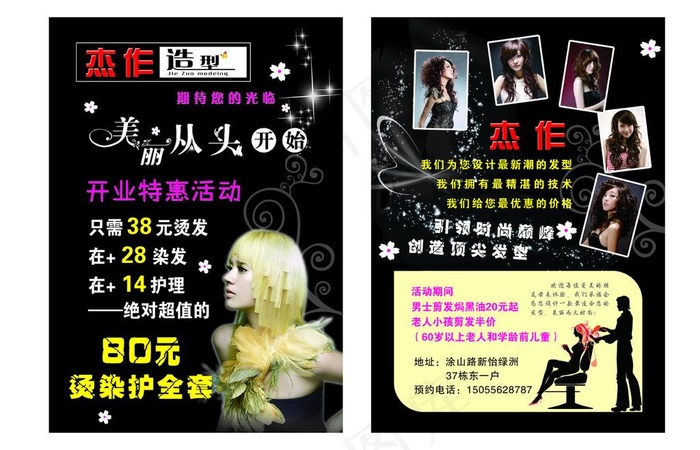 美发彩页图片(5906X4134(DPI:300))psd模版下载