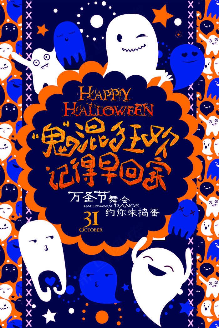 2017万圣节促销活动海报