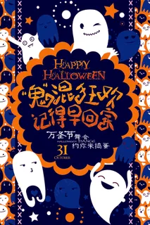 2017万圣节促销活动海报