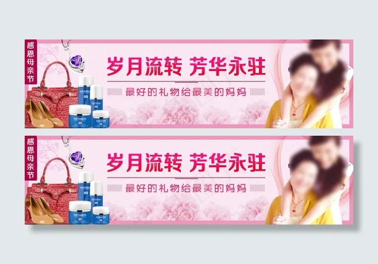 母亲节礼物psd模版下载